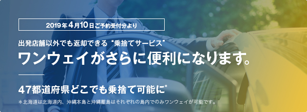 ワンウェイご利用エリア拡大および料金改定のお知らせ
