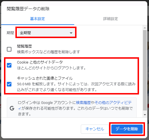 スクリーンショット：Chromeをご利用の場合3