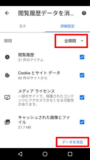 スクリーンショット：Android（Chrome）をご利用の場合4