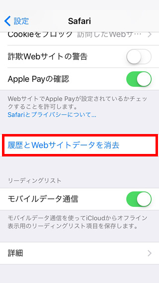 スクリーンショット：iPhone（Safari）をご利用の場合2