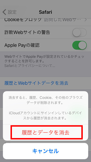 スクリーンショット：iPhone（Safari）をご利用の場合3
