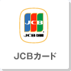 JCBカード